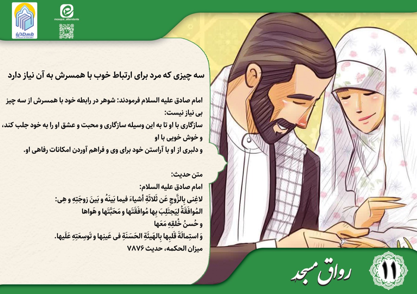 نمونه برگه رواق مسجد شماره 11